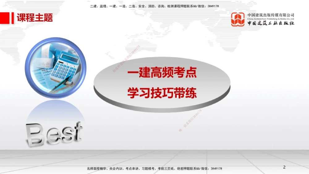 04.27一建《机电》高频考点学习技巧带练_2026年一级建造师_2026年一建机电_2025年一建机电SVIP_02-基础精讲✿高端面授✿深度强化_02-机电《前期全套课》名师JGS_讲义
