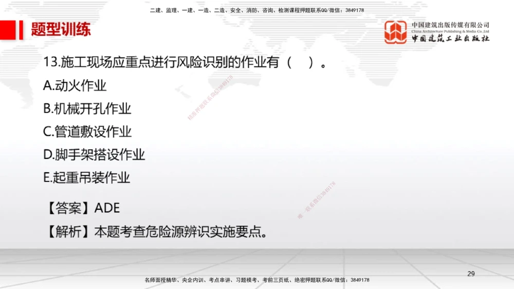 04.27一建《机电》高频考点学习技巧带练_2026年一级建造师_2026年一建机电_2025年一建机电SVIP_02-基础精讲✿高端面授✿深度强化_02-机电《前期全套课》名师JGS_讲义