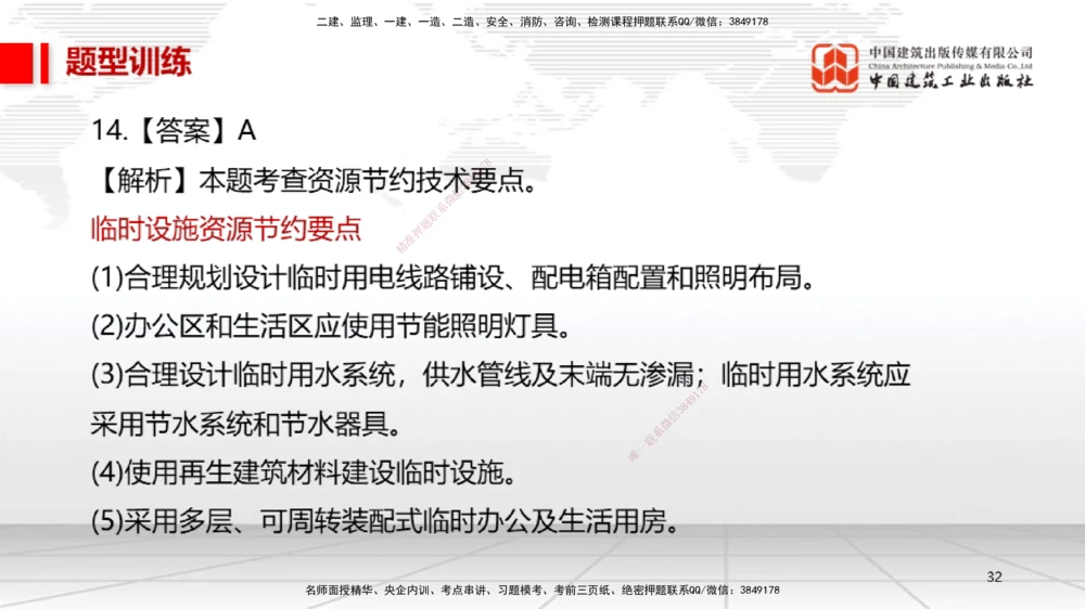 04.27一建《机电》高频考点学习技巧带练_2026年一级建造师_2026年一建机电_2025年一建机电SVIP_02-基础精讲✿高端面授✿深度强化_02-机电《前期全套课》名师JGS_讲义