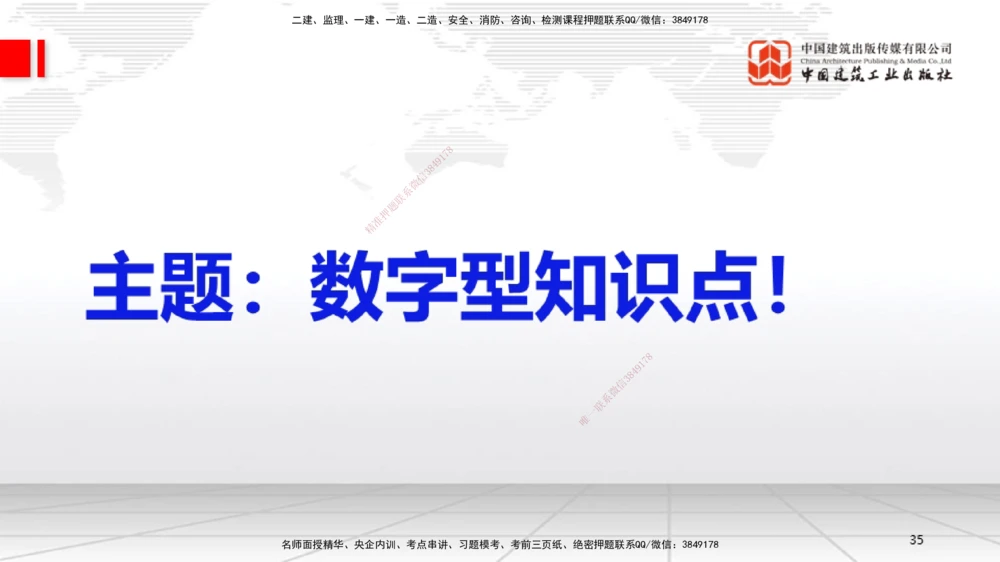 04.27一建《机电》高频考点学习技巧带练_2026年一级建造师_2026年一建机电_2025年一建机电SVIP_02-基础精讲✿高端面授✿深度强化_02-机电《前期全套课》名师JGS_讲义