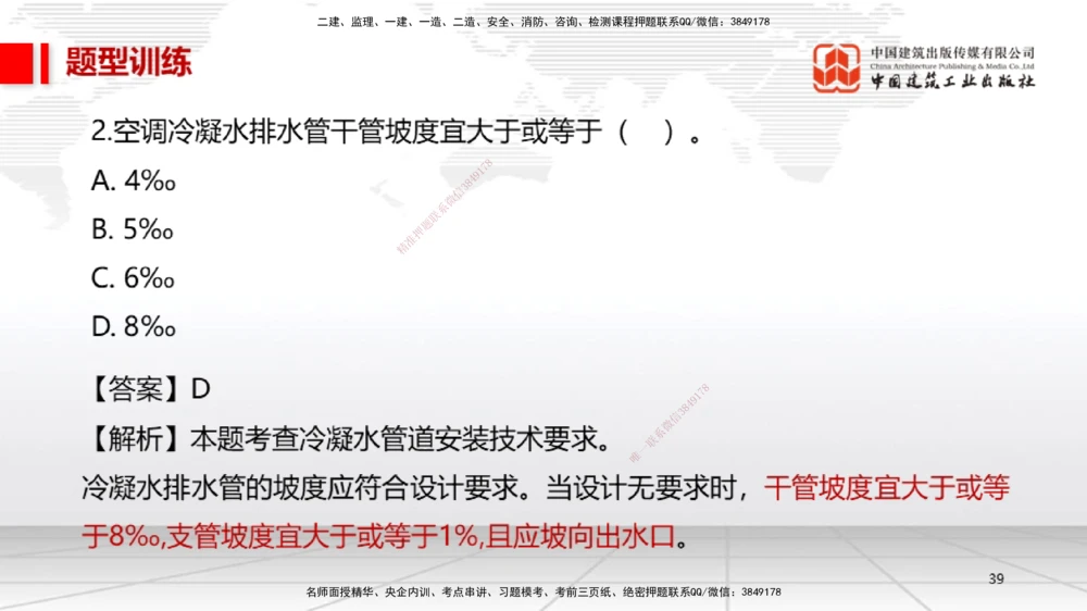 04.27一建《机电》高频考点学习技巧带练_2026年一级建造师_2026年一建机电_2025年一建机电SVIP_02-基础精讲✿高端面授✿深度强化_02-机电《前期全套课》名师JGS_讲义