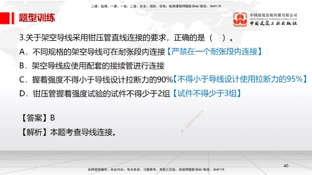 04.27一建《机电》高频考点学习技巧带练_2026年一级建造师_2026年一建机电_2025年一建机电SVIP_02-基础精讲✿高端面授✿深度强化_02-机电《前期全套课》名师JGS_讲义