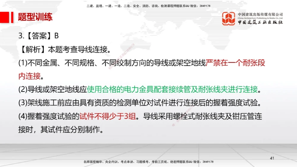 04.27一建《机电》高频考点学习技巧带练_2026年一级建造师_2026年一建机电_2025年一建机电SVIP_02-基础精讲✿高端面授✿深度强化_02-机电《前期全套课》名师JGS_讲义