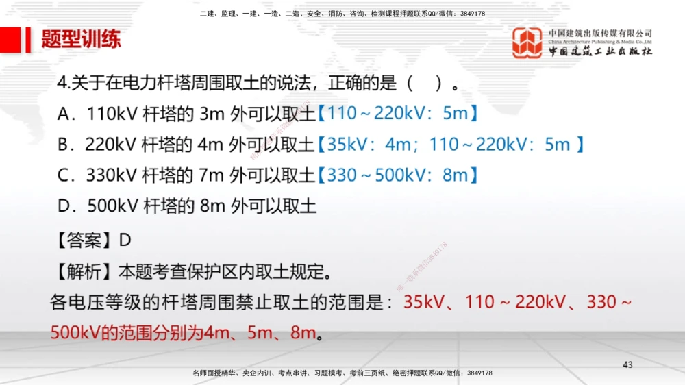 04.27一建《机电》高频考点学习技巧带练_2026年一级建造师_2026年一建机电_2025年一建机电SVIP_02-基础精讲✿高端面授✿深度强化_02-机电《前期全套课》名师JGS_讲义