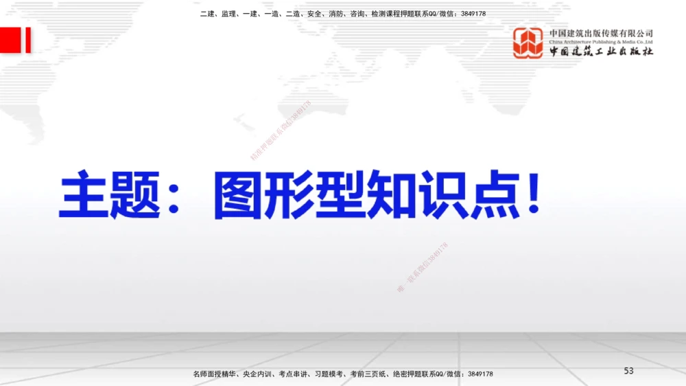 04.27一建《机电》高频考点学习技巧带练_2026年一级建造师_2026年一建机电_2025年一建机电SVIP_02-基础精讲✿高端面授✿深度强化_02-机电《前期全套课》名师JGS_讲义