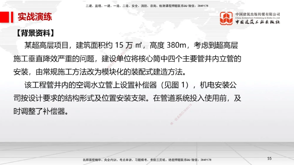 04.27一建《机电》高频考点学习技巧带练_2026年一级建造师_2026年一建机电_2025年一建机电SVIP_02-基础精讲✿高端面授✿深度强化_02-机电《前期全套课》名师JGS_讲义