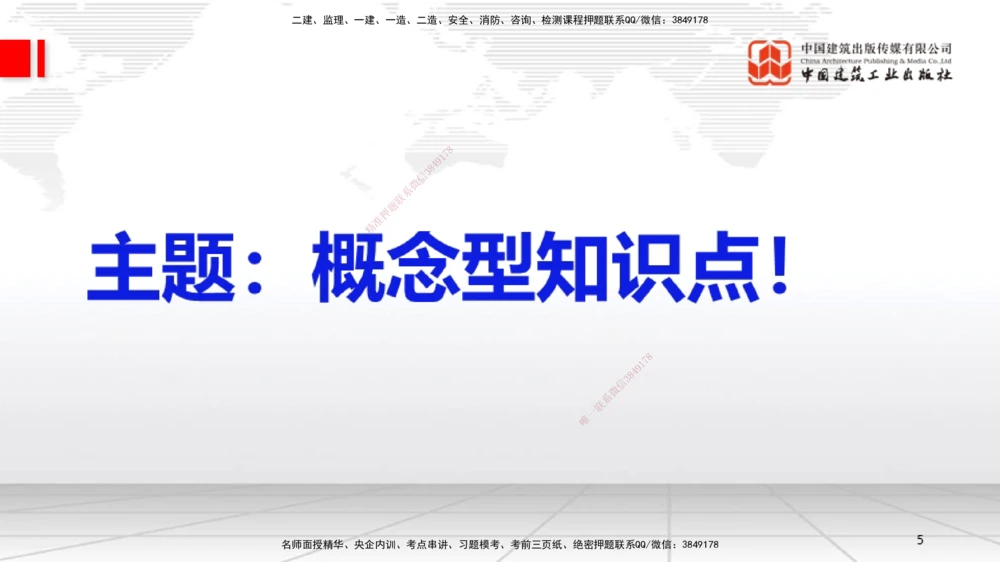 04.27一建《机电》高频考点学习技巧带练_2026年一级建造师_2026年一建机电_2025年一建机电SVIP_02-基础精讲✿高端面授✿深度强化_02-机电《前期全套课》名师JGS_讲义