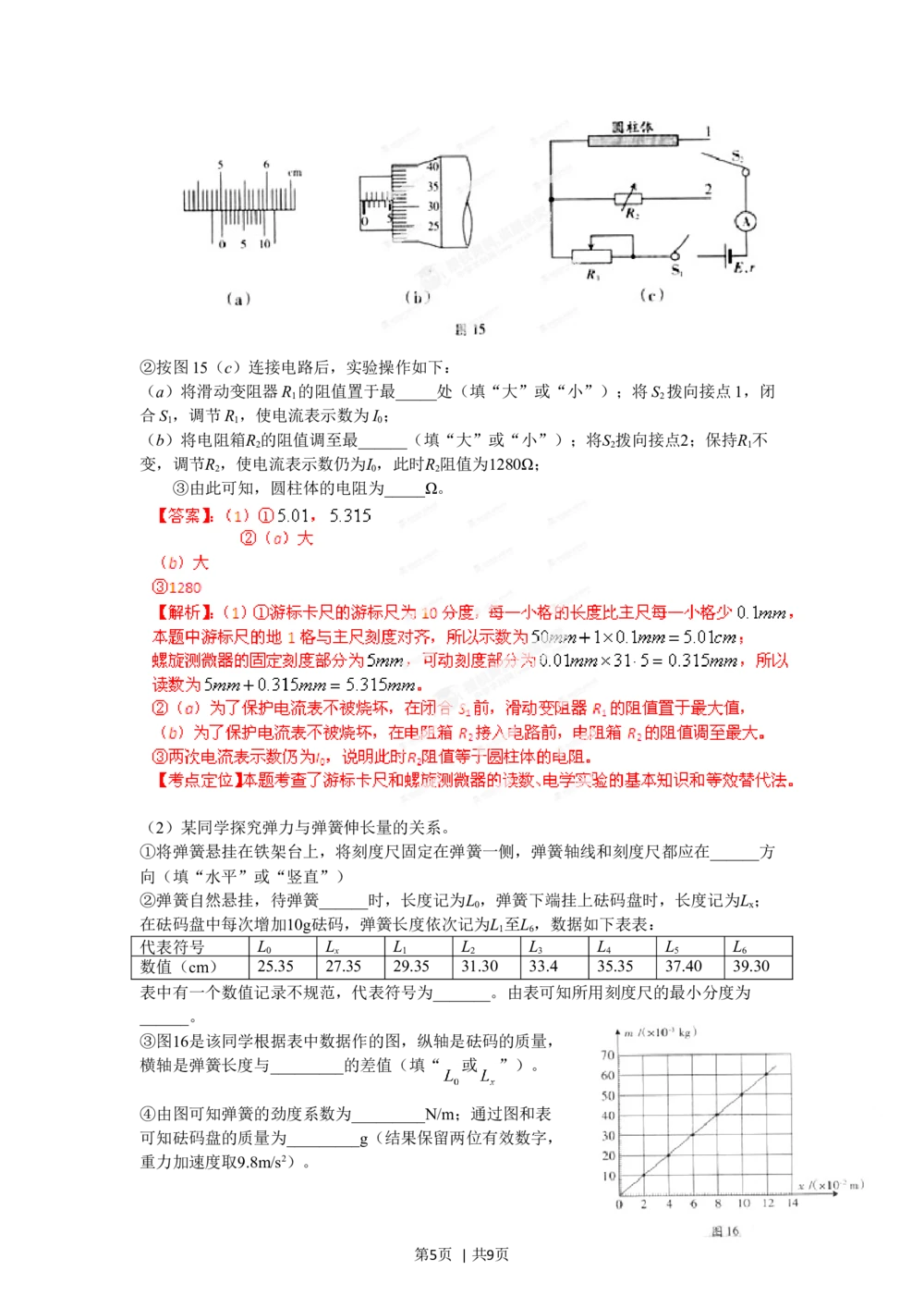 2012年高考物理试卷（广东）（解析卷）_物理历年高考真题_新&middot;Word版2008-2025&middot;高考物理真题_物理（按省份分类）2008-2025_2008-2025&middot;（广东）物理高考真题