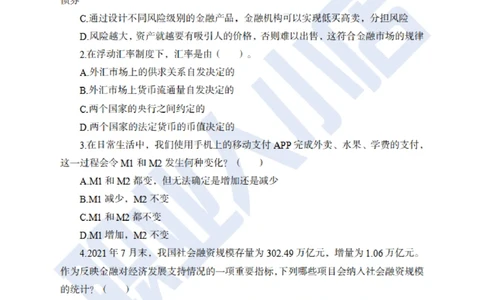 6大行金融财会150题-历3年考试真题-试题_2025春招题库汇总_银行题库-1_银行全套上岸资料_综合岗真题库