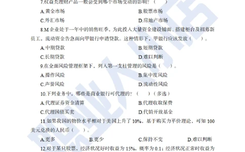 6大行金融财会150题-历3年考试真题-试题_2025春招题库汇总_银行题库-1_银行全套上岸资料_综合岗真题库