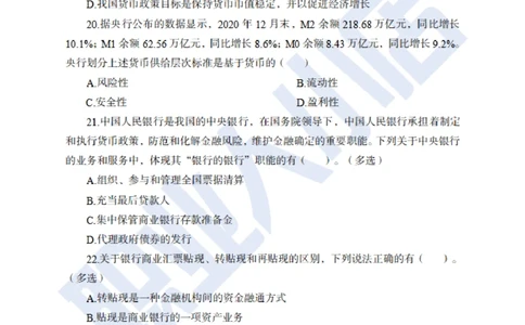 6大行金融财会150题-历3年考试真题-试题_2025春招题库汇总_银行题库-1_银行全套上岸资料_综合岗真题库