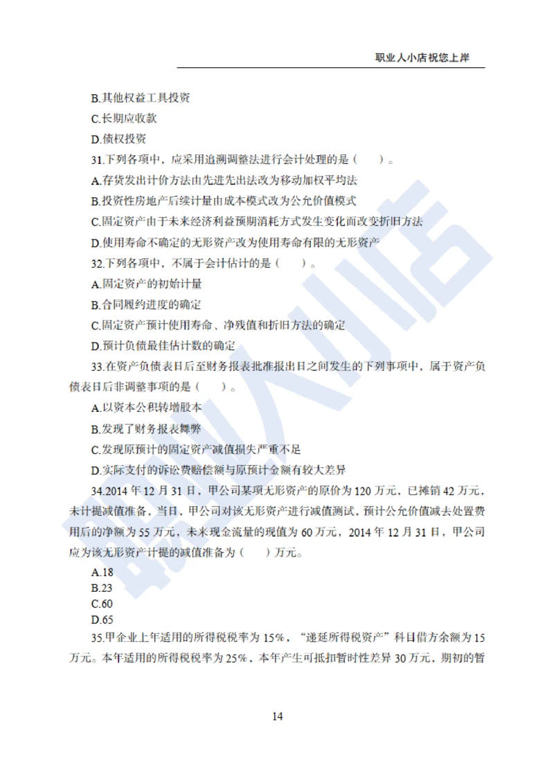 6大行金融财会150题-历3年考试真题-试题_2025春招题库汇总_银行题库-1_银行全套上岸资料_综合岗真题库