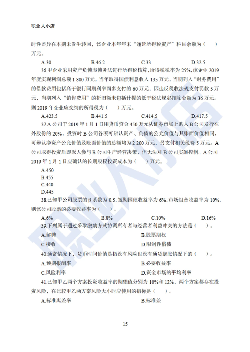 6大行金融财会150题-历3年考试真题-试题_2025春招题库汇总_银行题库-1_银行全套上岸资料_综合岗真题库