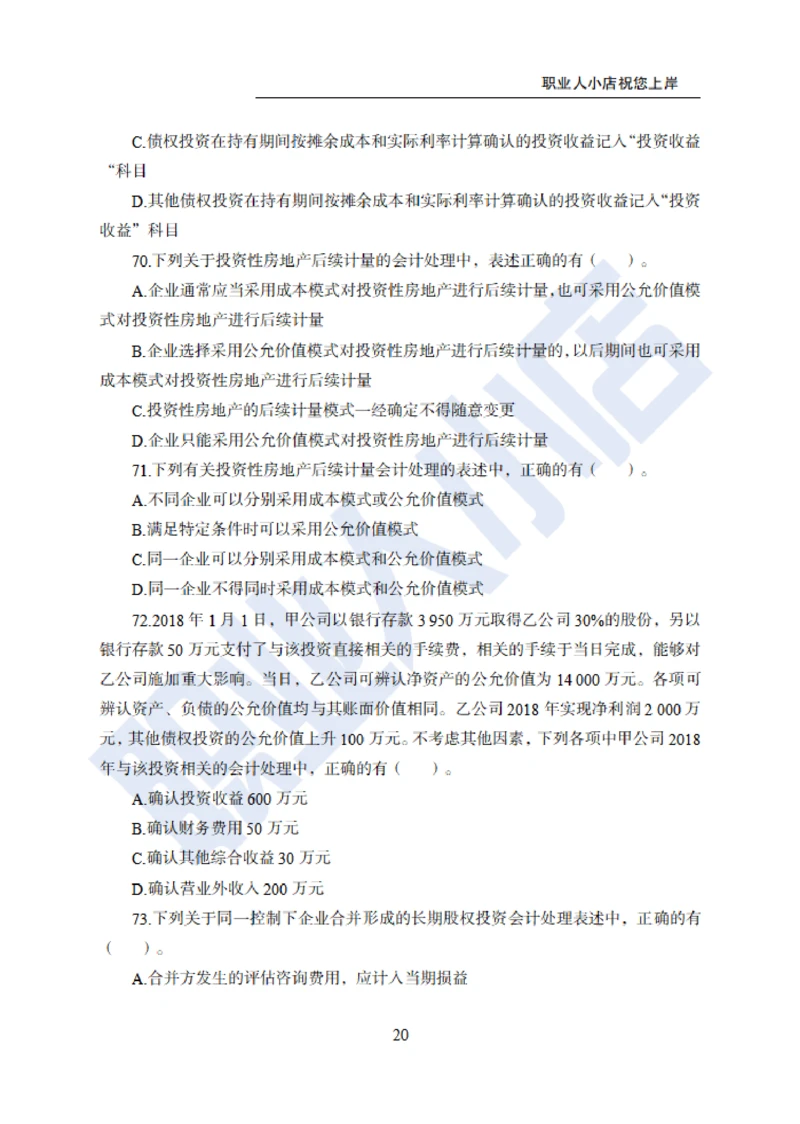 6大行金融财会150题-历3年考试真题-试题_2025春招题库汇总_银行题库-1_银行全套上岸资料_综合岗真题库