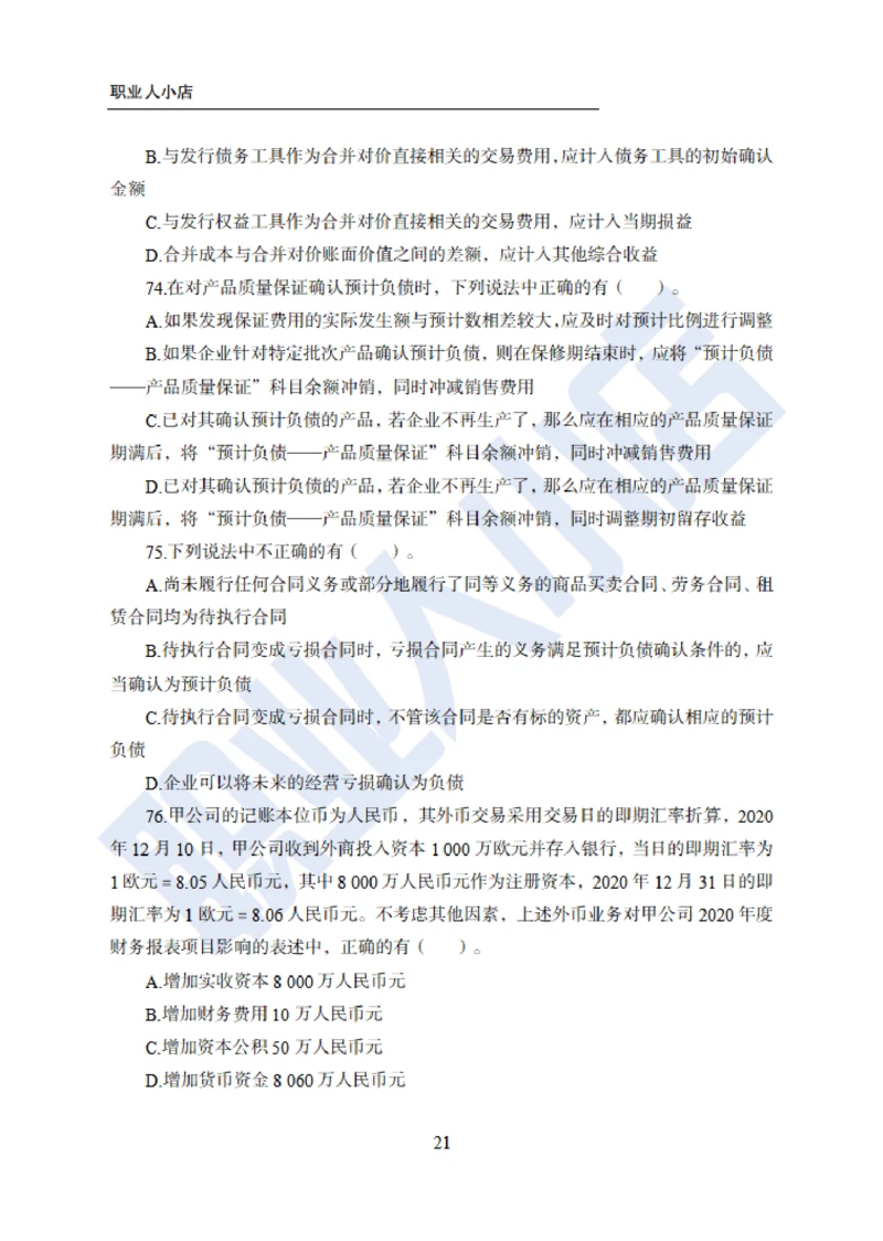 6大行金融财会150题-历3年考试真题-试题_2025春招题库汇总_银行题库-1_银行全套上岸资料_综合岗真题库