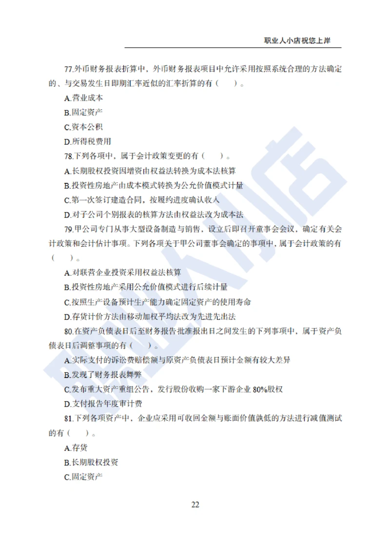 6大行金融财会150题-历3年考试真题-试题_2025春招题库汇总_银行题库-1_银行全套上岸资料_综合岗真题库