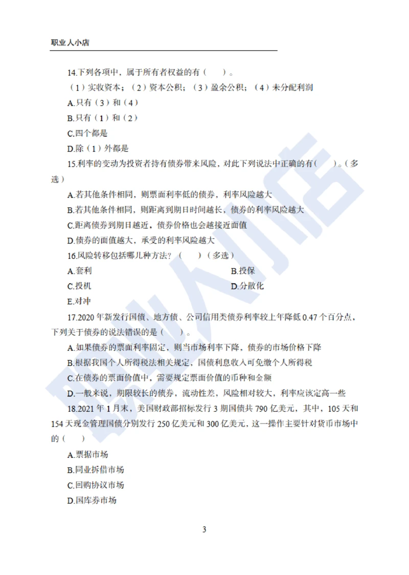 6大行金融财会150题-历3年考试真题-试题_2025春招题库汇总_银行题库-1_银行全套上岸资料_综合岗真题库