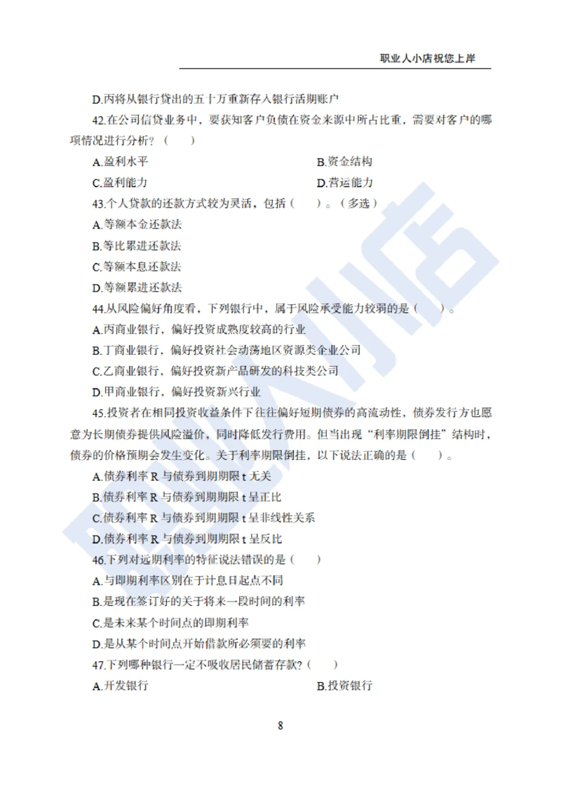 6大行金融财会150题-历3年考试真题-试题_2025春招题库汇总_银行题库-1_银行全套上岸资料_综合岗真题库