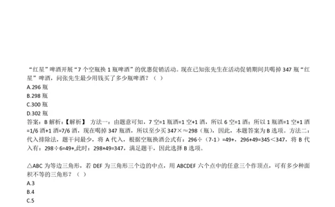 4-3-EPI综合能力题库----数学运算、应用题精选400道详解_三桶油_中海油_中海油笔试_3、中海油招聘笔试练习题库（EPI能力测试部分）_中国石油招聘笔试最新练习题库（EPI能力测试部分）
