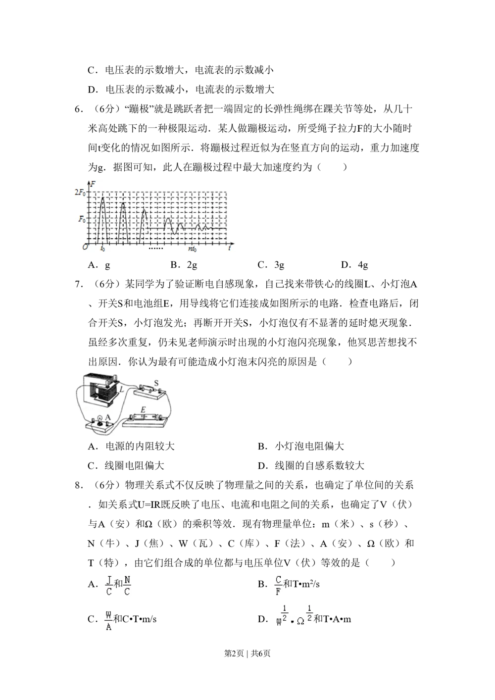 2011年高考物理试卷（北京）（空白卷）_物理历年高考真题_新&middot;PDF版2008-2025&middot;高考物理真题_物理（按年份分类）2008-2025_2011&middot;高考物理真题