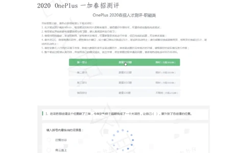 20OnePlus一加春招测评（瑞克求职：2020春招）_2025春招题库汇总_十大行测题库_2023年十大热门题库更新中_01、北sen汇总_补充资料_04、21、20年北s真题整理，部分有解析（word+pdf）