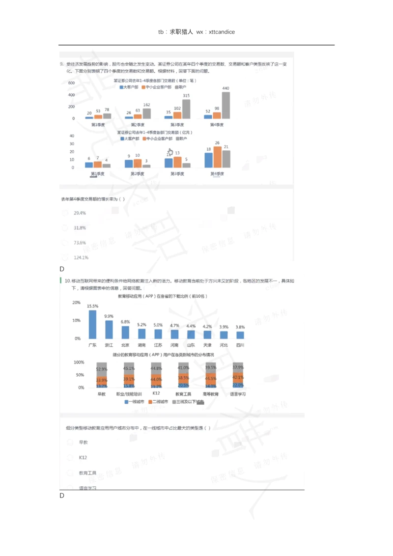 20OnePlus一加春招测评（瑞克求职：2020春招）_2025春招题库汇总_十大行测题库_2023年十大热门题库更新中_01、北sen汇总_补充资料_04、21、20年北s真题整理，部分有解析（word+pdf）