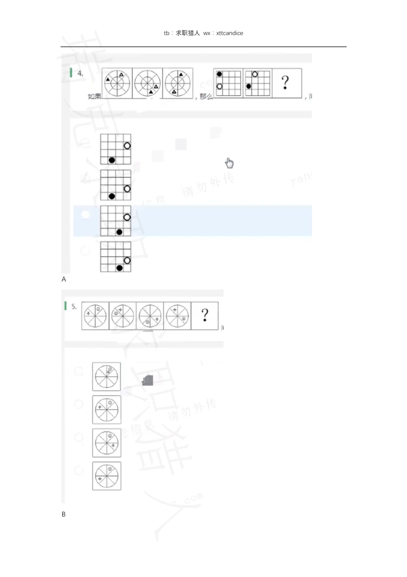 20OnePlus一加春招测评（瑞克求职：2020春招）_2025春招题库汇总_十大行测题库_2023年十大热门题库更新中_01、北sen汇总_补充资料_04、21、20年北s真题整理，部分有解析（word+pdf）