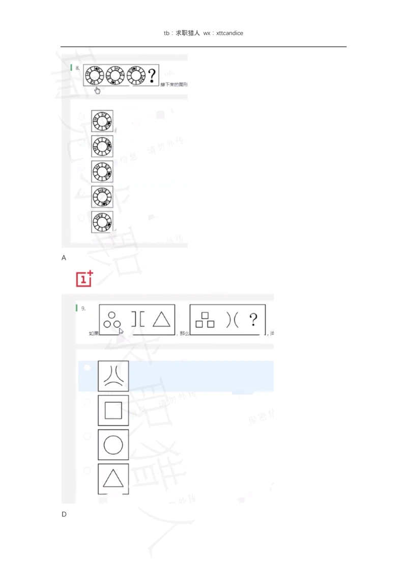 20OnePlus一加春招测评（瑞克求职：2020春招）_2025春招题库汇总_十大行测题库_2023年十大热门题库更新中_01、北sen汇总_补充资料_04、21、20年北s真题整理，部分有解析（word+pdf）