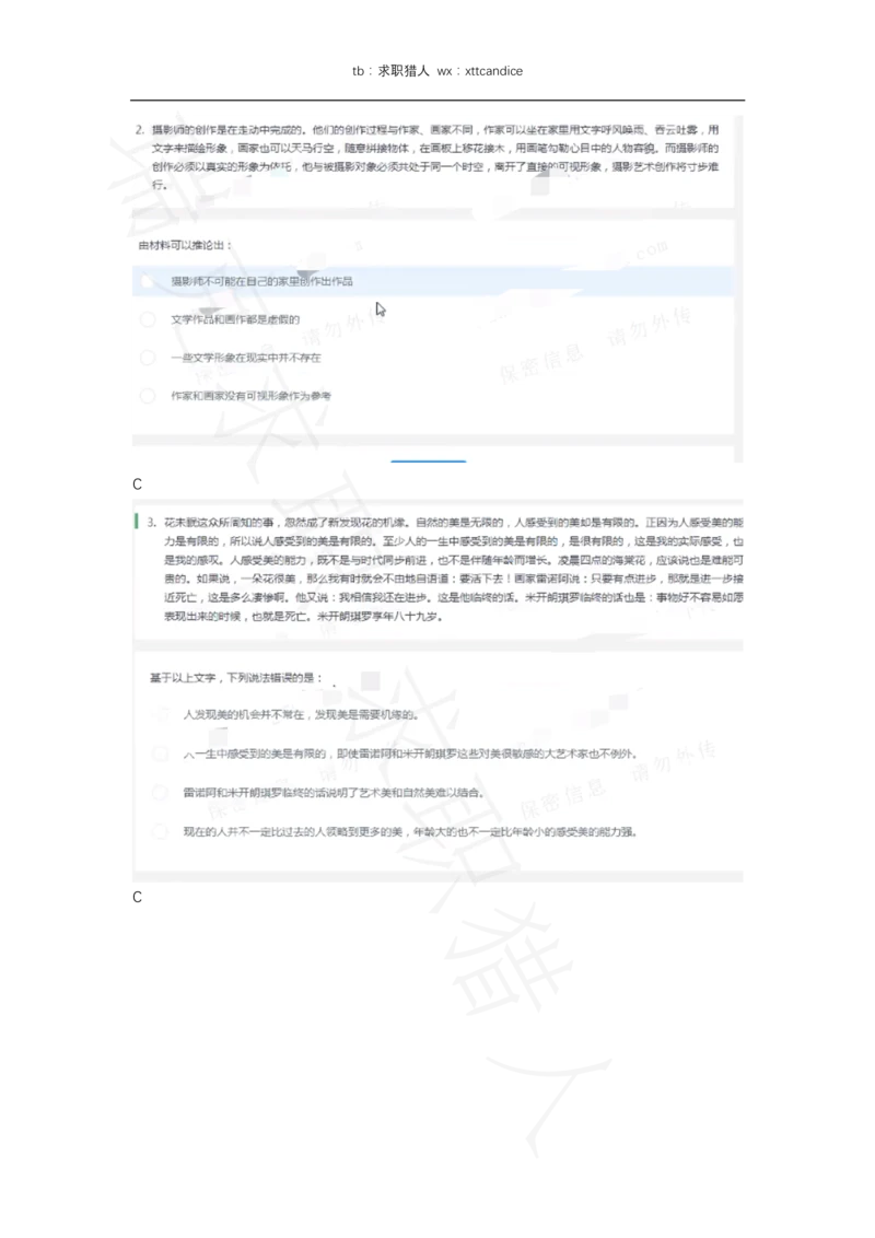 20OnePlus一加春招测评（瑞克求职：2020春招）_2025春招题库汇总_十大行测题库_2023年十大热门题库更新中_01、北sen汇总_补充资料_04、21、20年北s真题整理，部分有解析（word+pdf）
