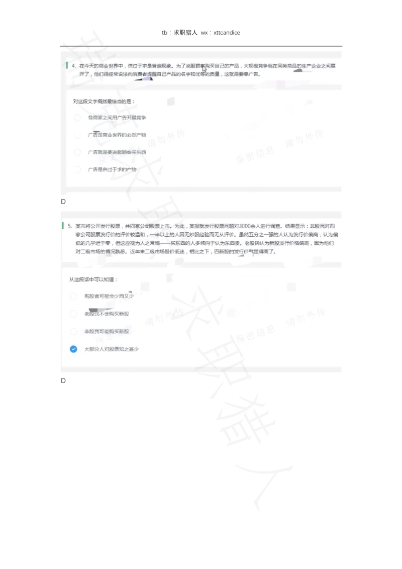 20OnePlus一加春招测评（瑞克求职：2020春招）_2025春招题库汇总_十大行测题库_2023年十大热门题库更新中_01、北sen汇总_补充资料_04、21、20年北s真题整理，部分有解析（word+pdf）