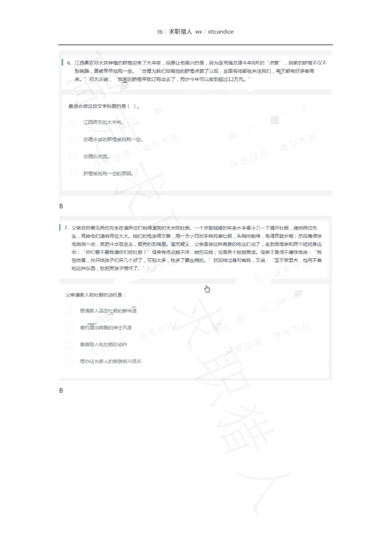 20OnePlus一加春招测评（瑞克求职：2020春招）_2025春招题库汇总_十大行测题库_2023年十大热门题库更新中_01、北sen汇总_补充资料_04、21、20年北s真题整理，部分有解析（word+pdf）