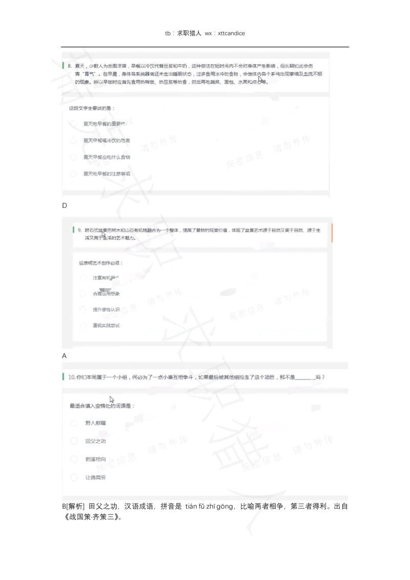 20OnePlus一加春招测评（瑞克求职：2020春招）_2025春招题库汇总_十大行测题库_2023年十大热门题库更新中_01、北sen汇总_补充资料_04、21、20年北s真题整理，部分有解析（word+pdf）