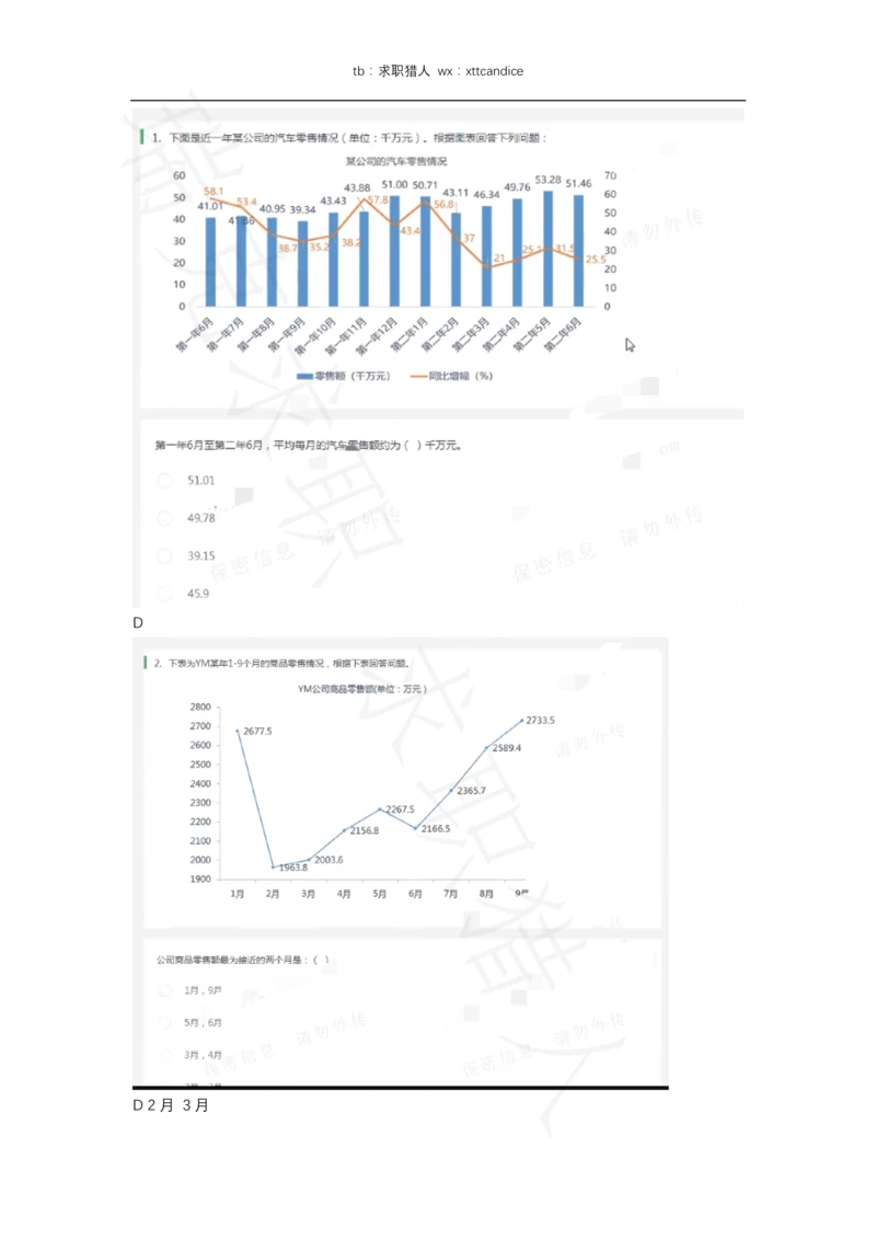 20OnePlus一加春招测评（瑞克求职：2020春招）_2025春招题库汇总_十大行测题库_2023年十大热门题库更新中_01、北sen汇总_补充资料_04、21、20年北s真题整理，部分有解析（word+pdf）