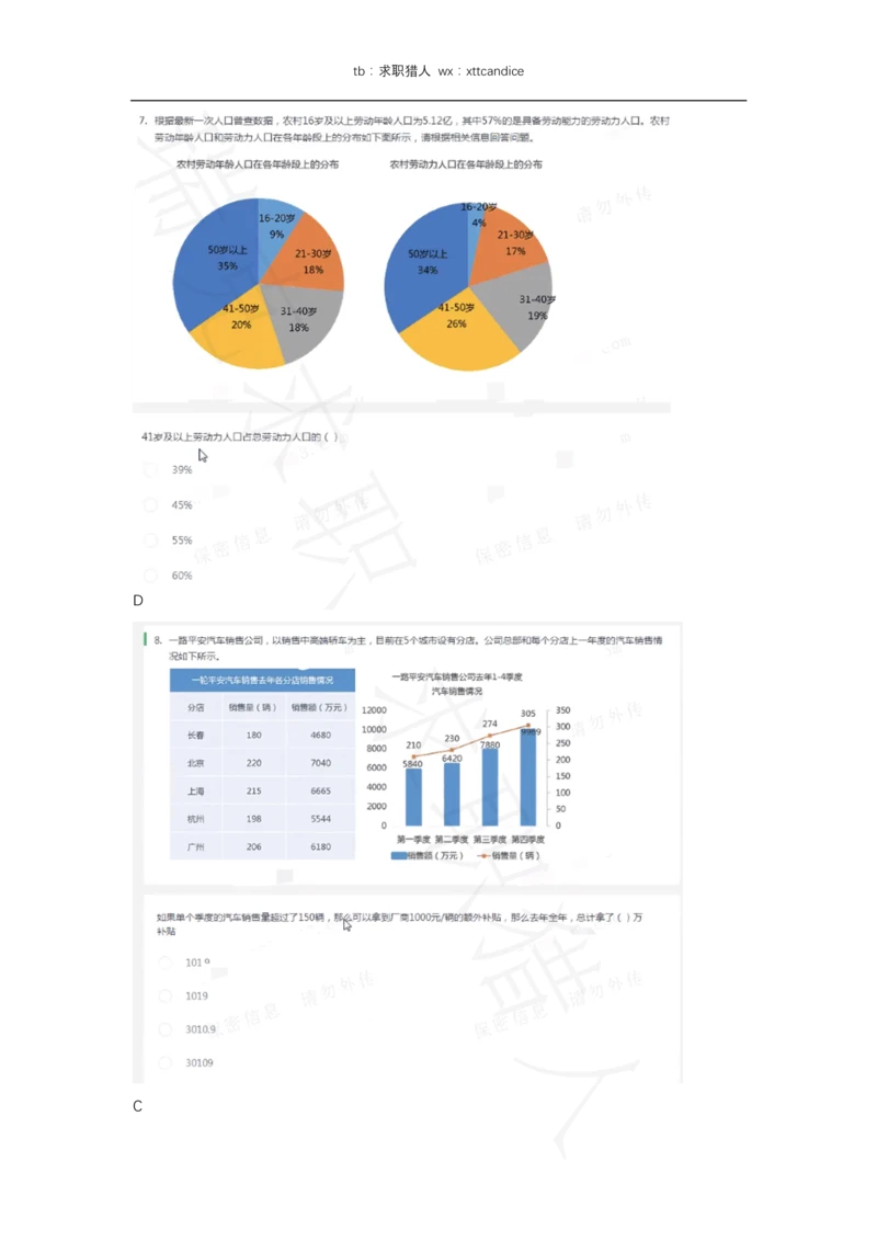 20OnePlus一加春招测评（瑞克求职：2020春招）_2025春招题库汇总_十大行测题库_2023年十大热门题库更新中_01、北sen汇总_补充资料_04、21、20年北s真题整理，部分有解析（word+pdf）