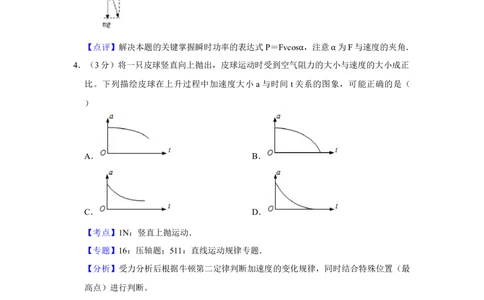 2012年高考物理试卷（江苏）（解析卷）_物理历年高考真题_新&middot;Word版2008-2025&middot;高考物理真题_物理（按省份分类）2008-2025_2008-2025&middot;（江苏）物理高考真题