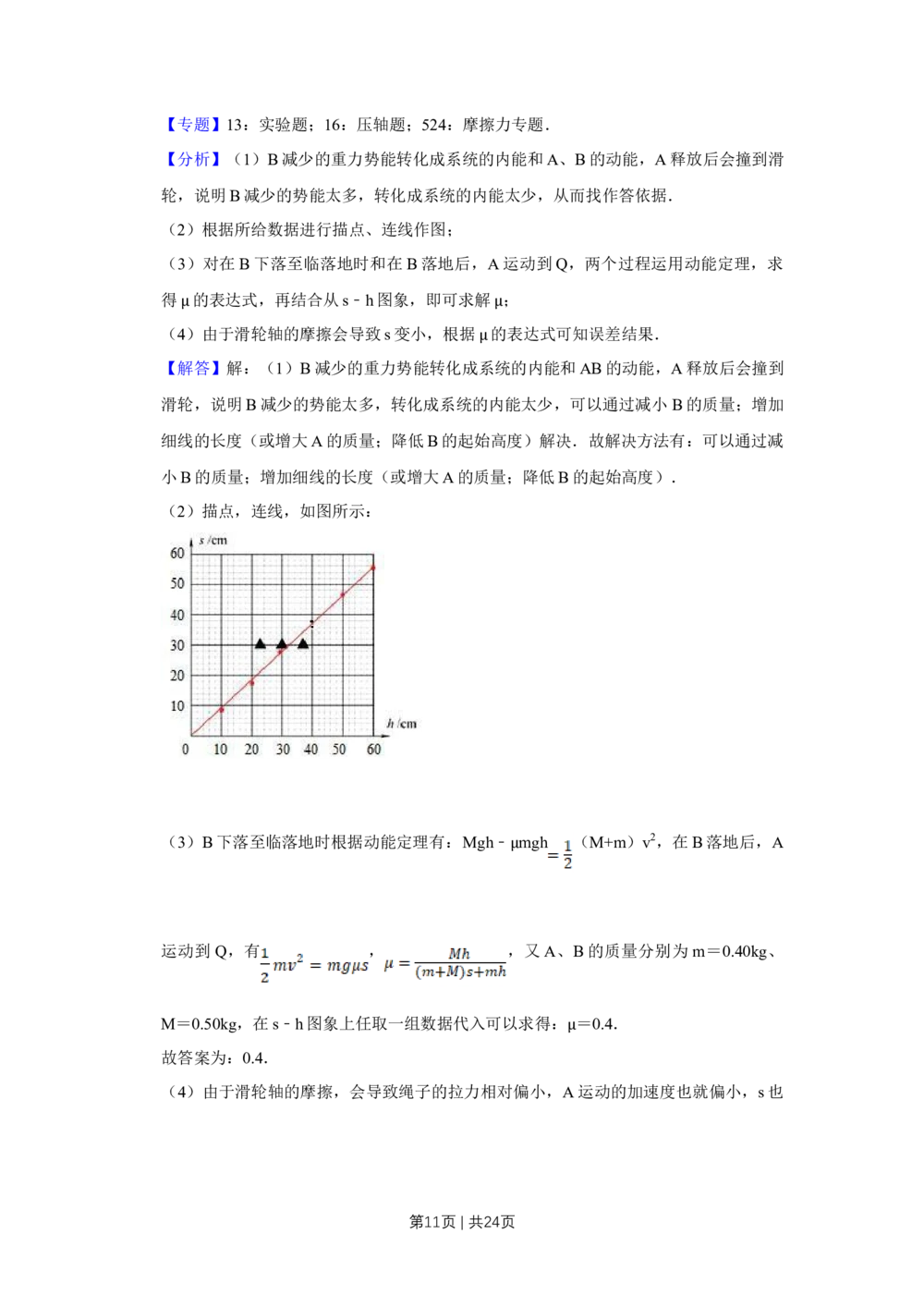 2012年高考物理试卷（江苏）（解析卷）_物理历年高考真题_新&middot;Word版2008-2025&middot;高考物理真题_物理（按省份分类）2008-2025_2008-2025&middot;（江苏）物理高考真题