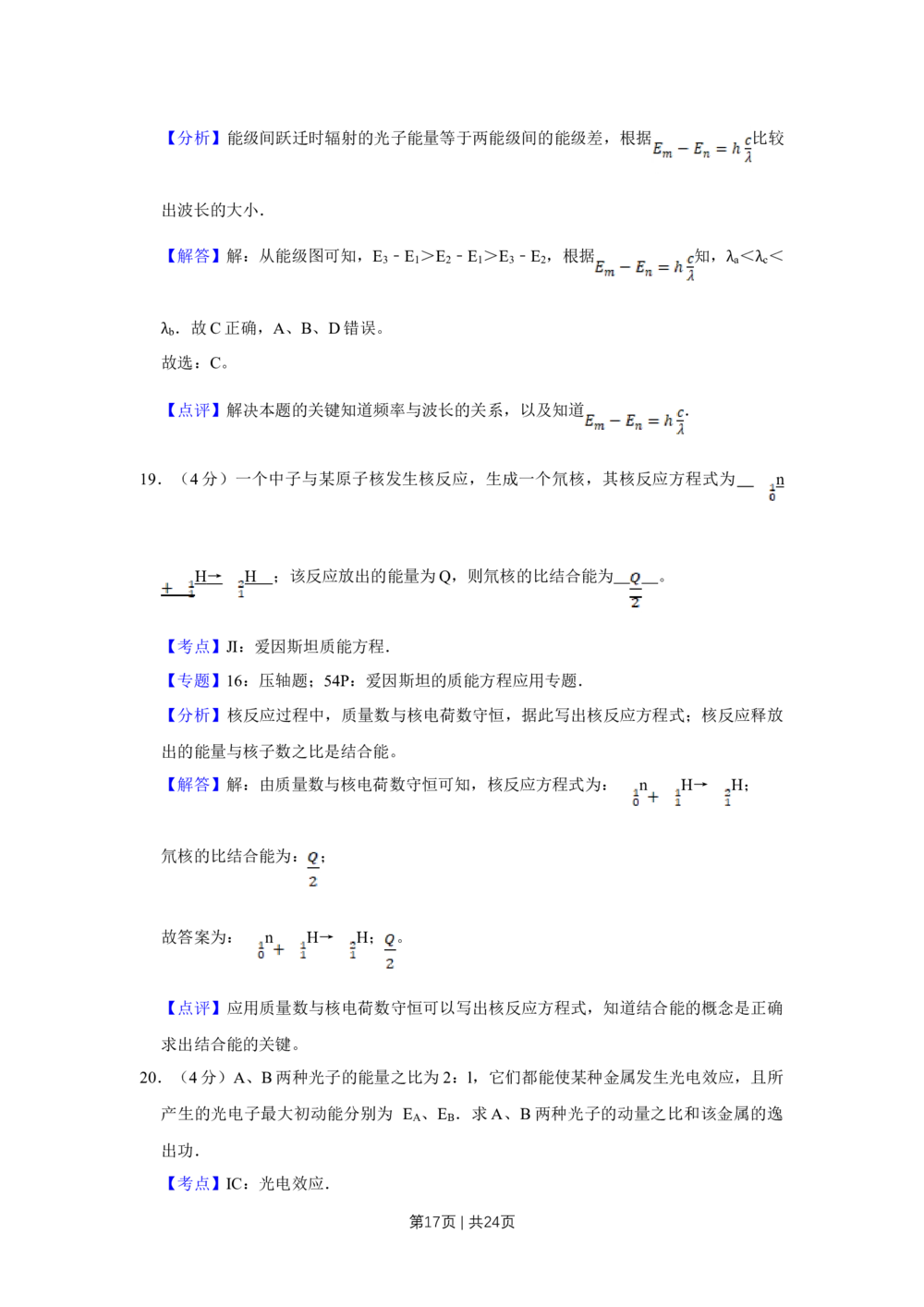 2012年高考物理试卷（江苏）（解析卷）_物理历年高考真题_新&middot;Word版2008-2025&middot;高考物理真题_物理（按省份分类）2008-2025_2008-2025&middot;（江苏）物理高考真题