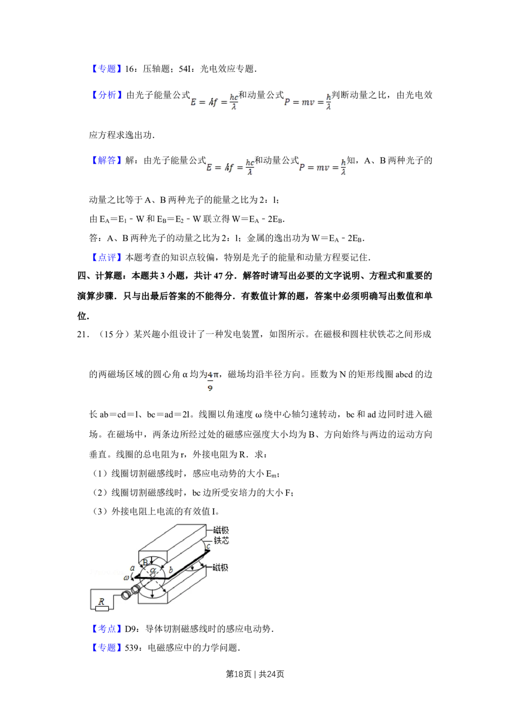 2012年高考物理试卷（江苏）（解析卷）_物理历年高考真题_新&middot;Word版2008-2025&middot;高考物理真题_物理（按省份分类）2008-2025_2008-2025&middot;（江苏）物理高考真题