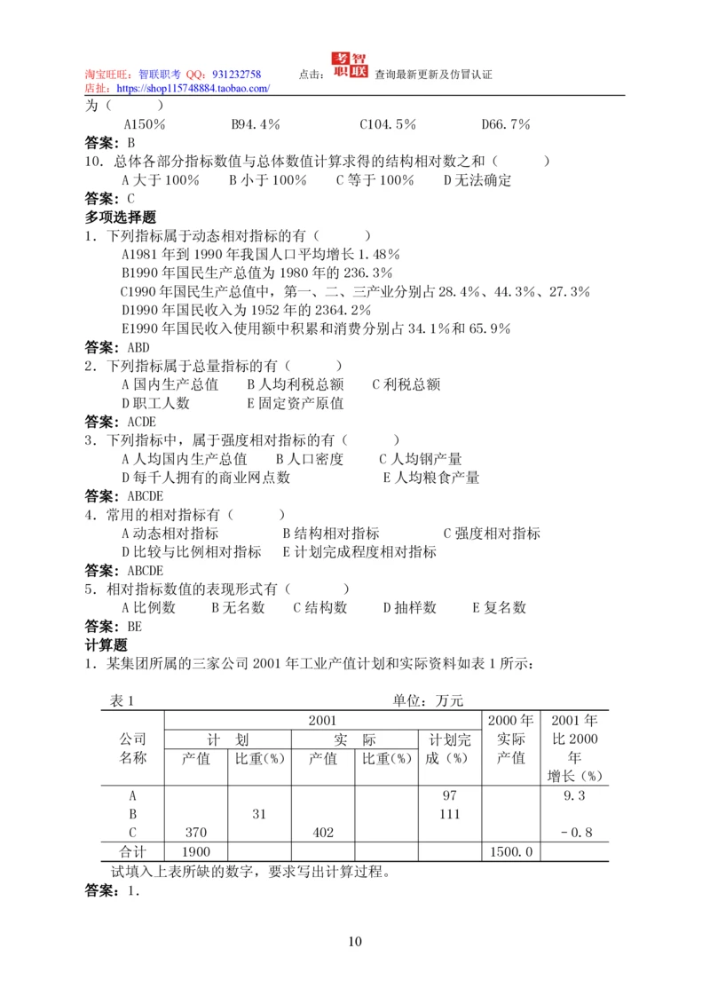 7-统计学知识点与试题库_2025春招题库汇总_国企题库_中国烟草_3Yancao笔试专业完整知识点（仅需看本专业）_3.4财会知识_5.统计学