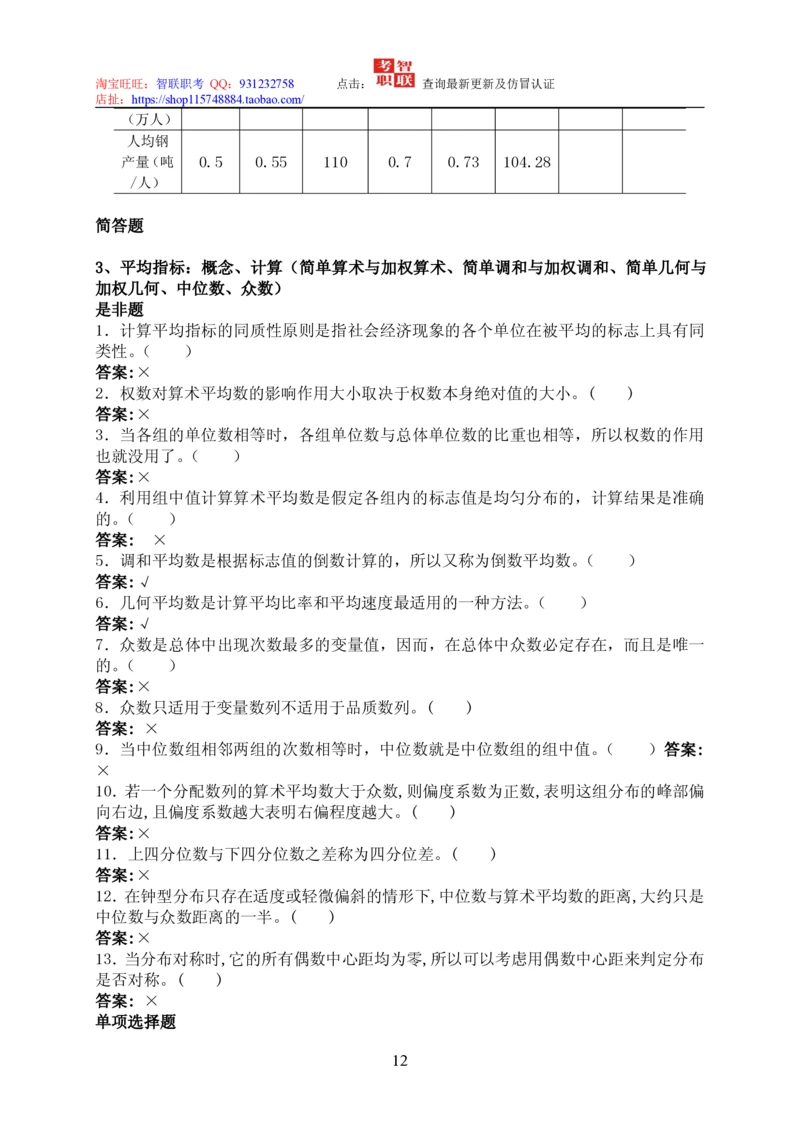 7-统计学知识点与试题库_2025春招题库汇总_国企题库_中国烟草_3Yancao笔试专业完整知识点（仅需看本专业）_3.4财会知识_5.统计学