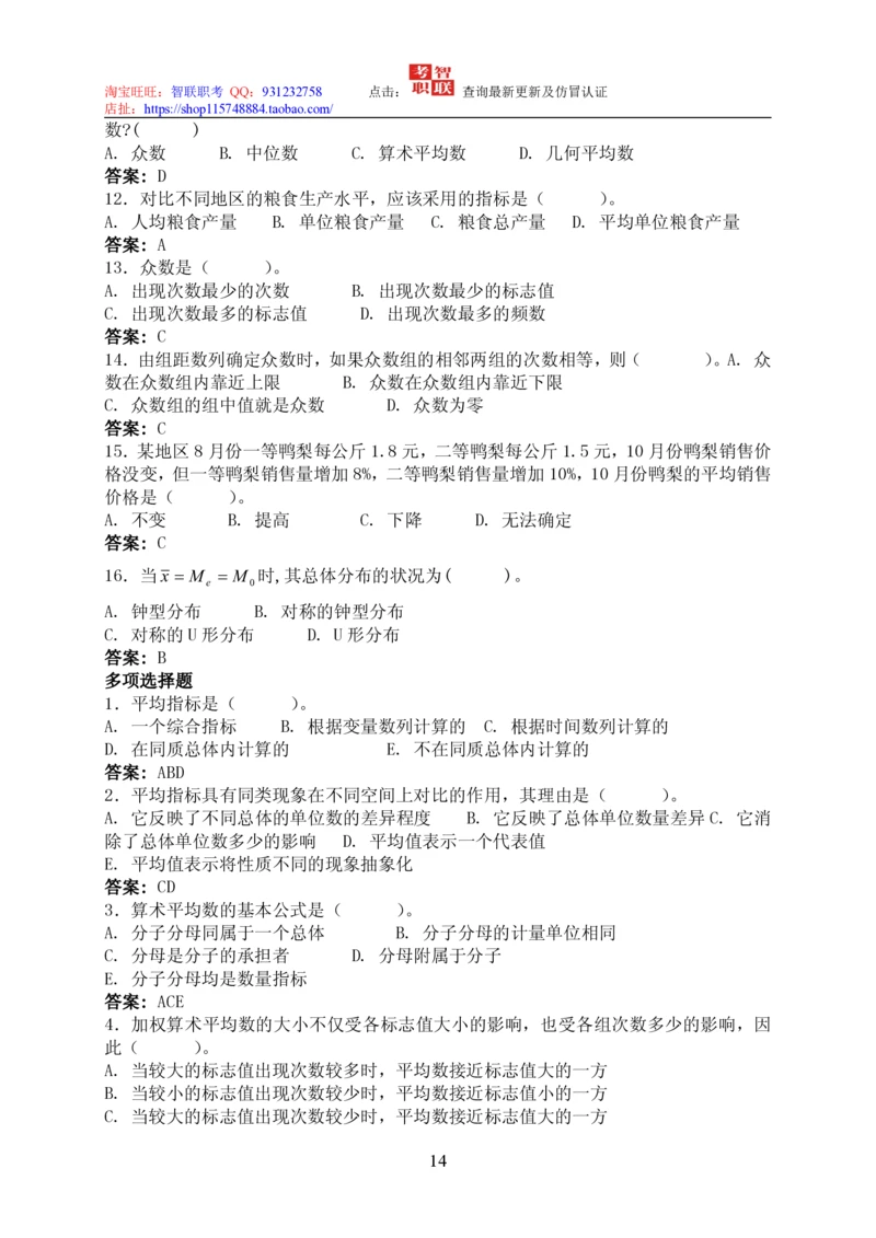 7-统计学知识点与试题库_2025春招题库汇总_国企题库_中国烟草_3Yancao笔试专业完整知识点（仅需看本专业）_3.4财会知识_5.统计学