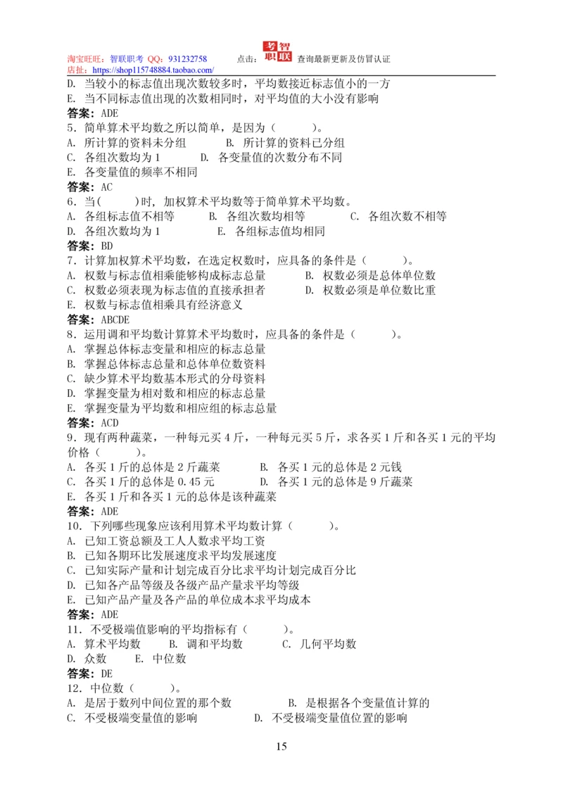 7-统计学知识点与试题库_2025春招题库汇总_国企题库_中国烟草_3Yancao笔试专业完整知识点（仅需看本专业）_3.4财会知识_5.统计学