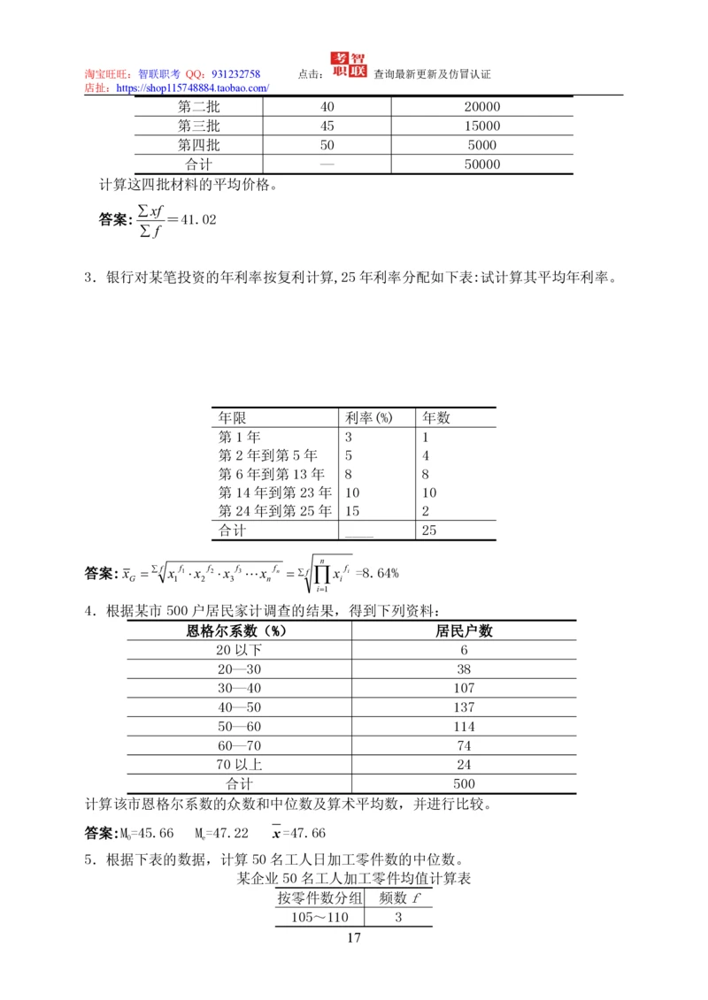 7-统计学知识点与试题库_2025春招题库汇总_国企题库_中国烟草_3Yancao笔试专业完整知识点（仅需看本专业）_3.4财会知识_5.统计学