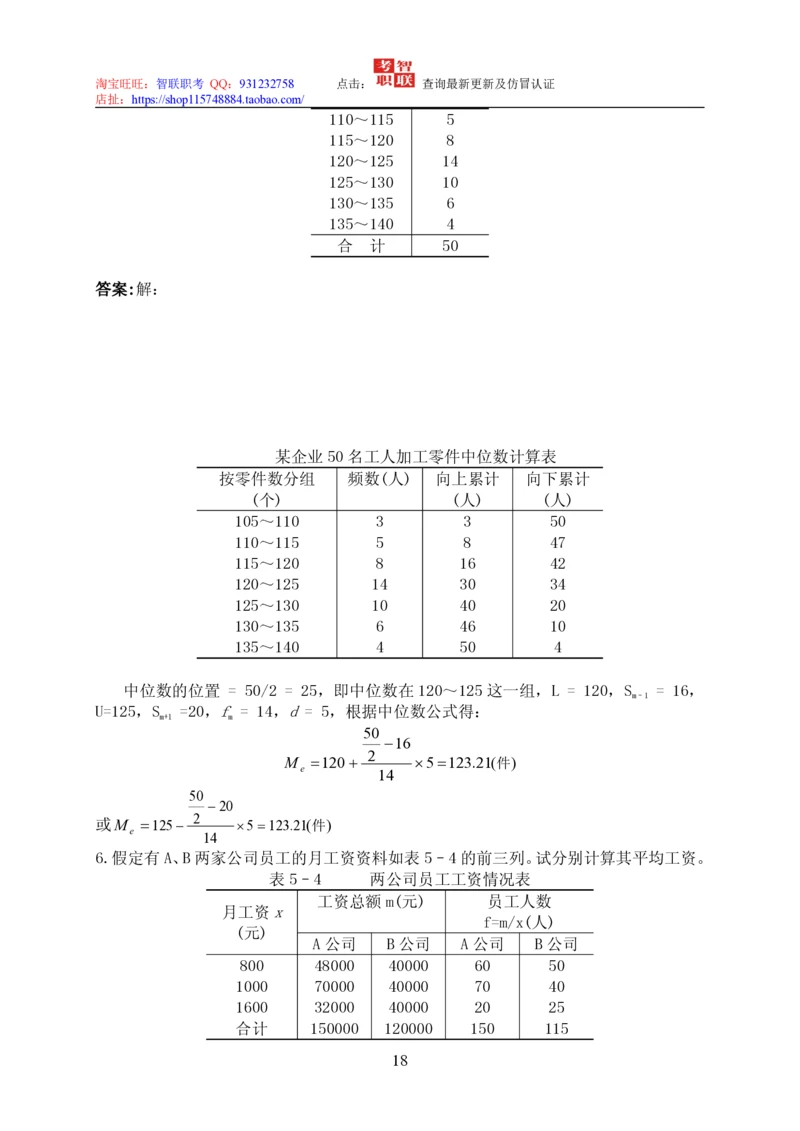 7-统计学知识点与试题库_2025春招题库汇总_国企题库_中国烟草_3Yancao笔试专业完整知识点（仅需看本专业）_3.4财会知识_5.统计学