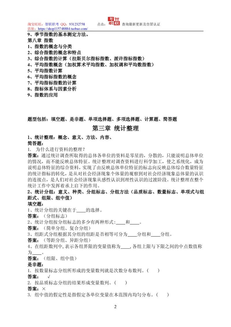 7-统计学知识点与试题库_2025春招题库汇总_国企题库_中国烟草_3Yancao笔试专业完整知识点（仅需看本专业）_3.4财会知识_5.统计学