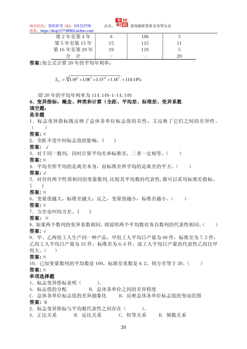 7-统计学知识点与试题库_2025春招题库汇总_国企题库_中国烟草_3Yancao笔试专业完整知识点（仅需看本专业）_3.4财会知识_5.统计学