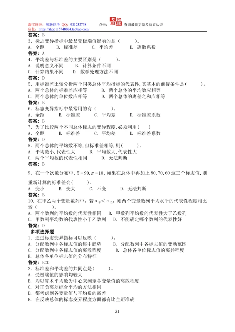 7-统计学知识点与试题库_2025春招题库汇总_国企题库_中国烟草_3Yancao笔试专业完整知识点（仅需看本专业）_3.4财会知识_5.统计学