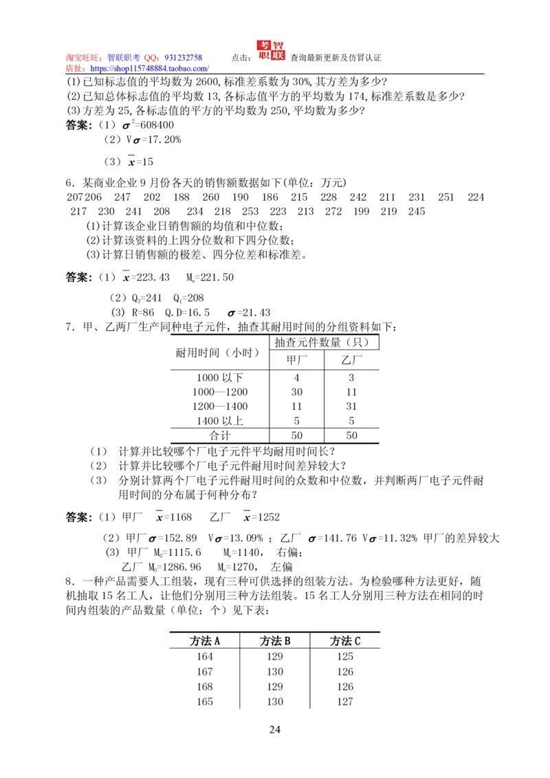 7-统计学知识点与试题库_2025春招题库汇总_国企题库_中国烟草_3Yancao笔试专业完整知识点（仅需看本专业）_3.4财会知识_5.统计学