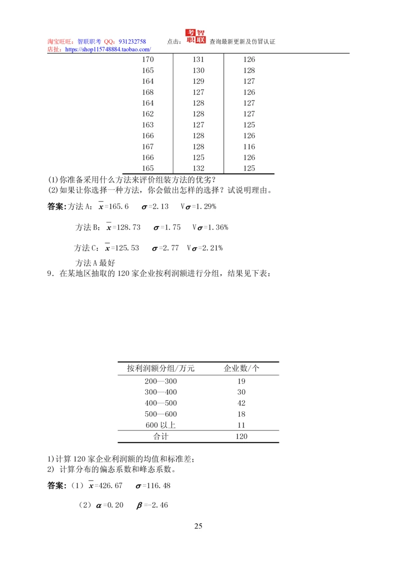 7-统计学知识点与试题库_2025春招题库汇总_国企题库_中国烟草_3Yancao笔试专业完整知识点（仅需看本专业）_3.4财会知识_5.统计学