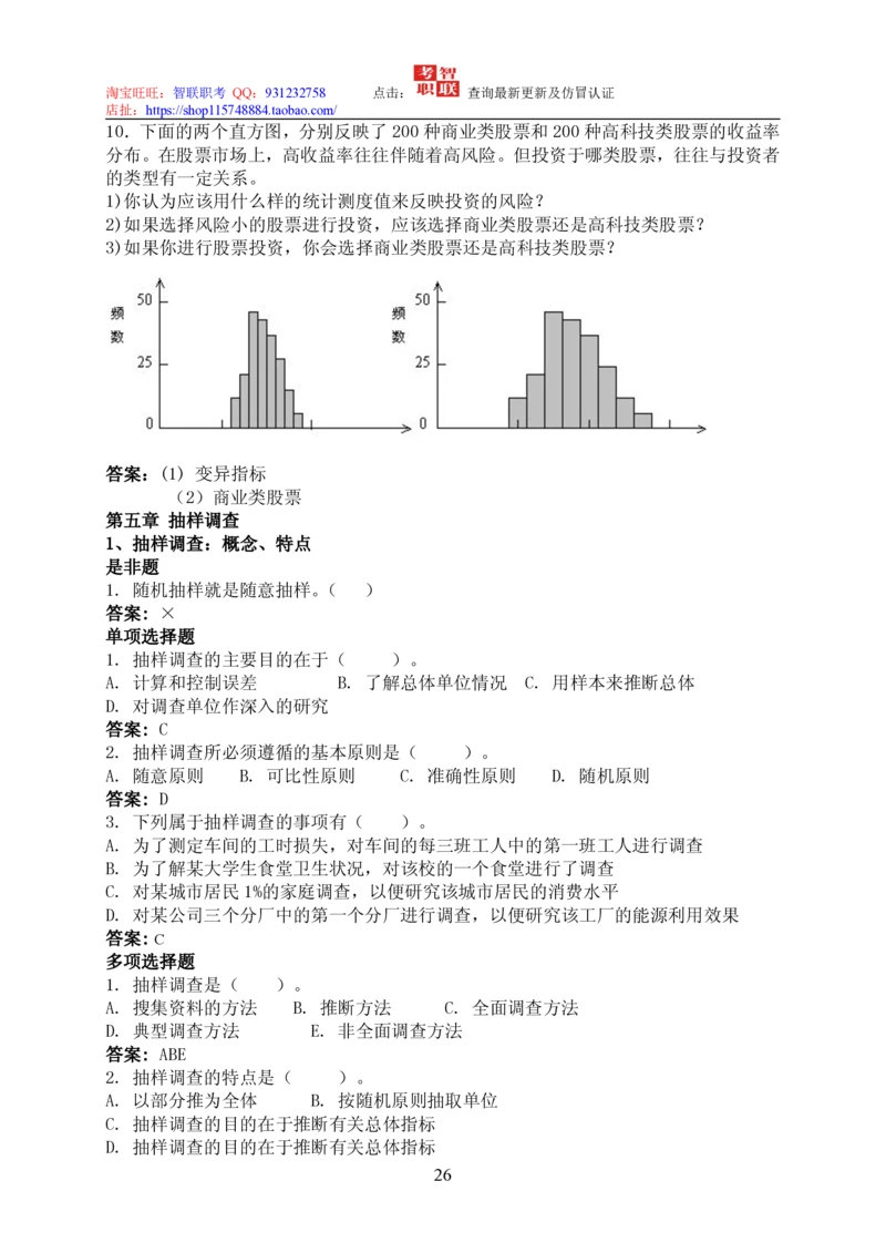 7-统计学知识点与试题库_2025春招题库汇总_国企题库_中国烟草_3Yancao笔试专业完整知识点（仅需看本专业）_3.4财会知识_5.统计学